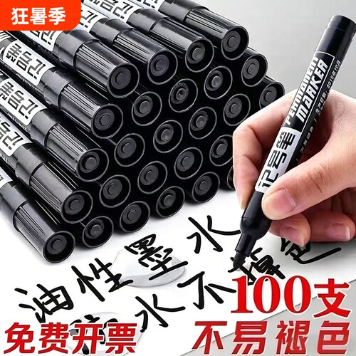 简菲记号笔黑色防水防油不掉色大头笔油性马克笔速干彩色粗笔快递物流油性笔勾线笔大容量标记笔红色蓝色瓷砖
