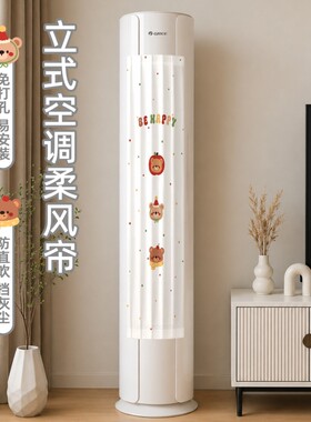 立式空调挡风帘冷气防直吹