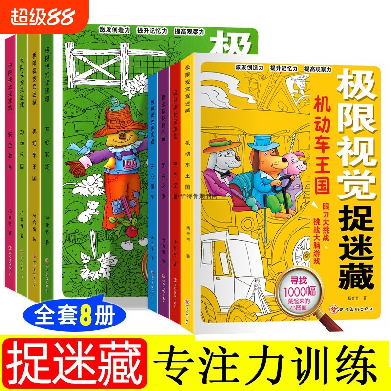 加厚大本找图画捉迷藏小学生找东西的画本训练隐藏专注力漫画涂色图片