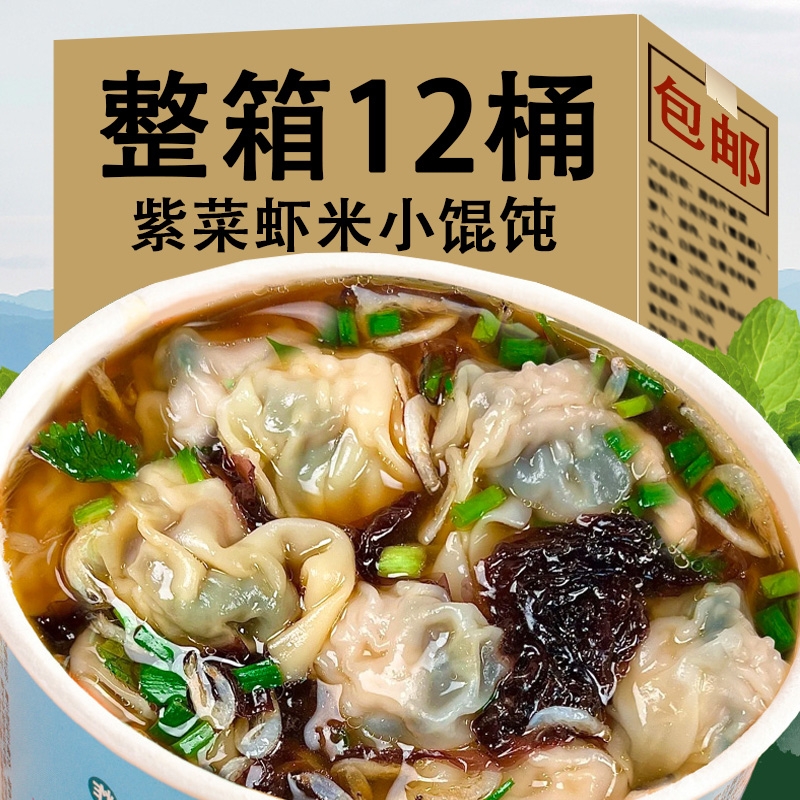 紫菜馄饨虾米味云吞面简骨冲泡拉面方便速食早餐夜宵即食免煮桶装