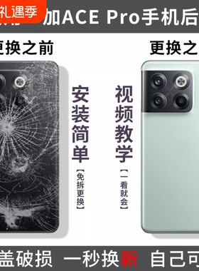 适用OnePlus一加ACEpro后盖手机玻璃电池盖1+acepro外壳后屏背板替换盖板后壳外屏