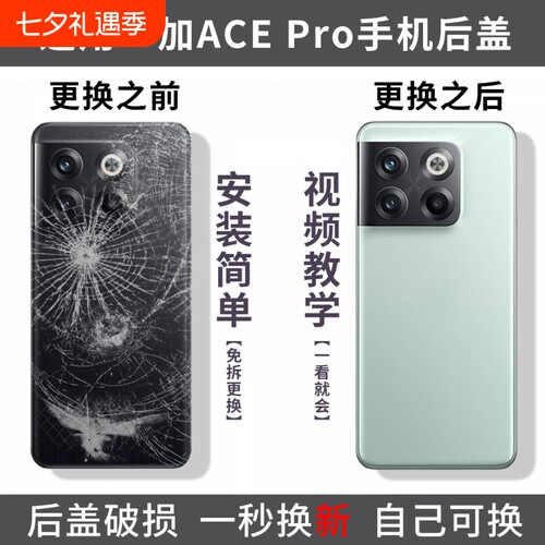 适用OnePlus一加ACEpro后盖手机玻璃电池盖1+acepro外壳后屏背板替换盖板后壳外屏