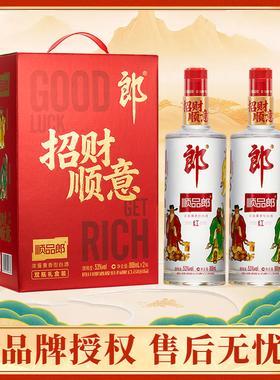 郎酒 顺品郎红顺五路财神礼盒53度888ml*2瓶礼盒装宴请节日送礼