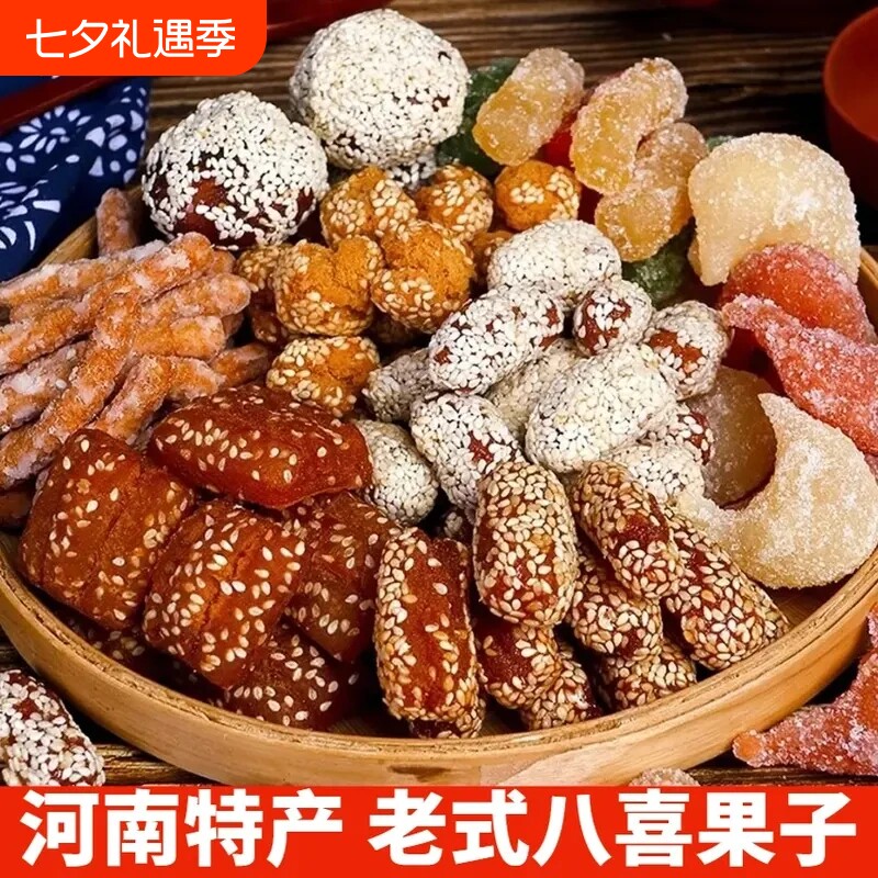 八喜果子河南老式传统糕点果子羊角蜜口酥蜜三刀糕点雪枣袋装