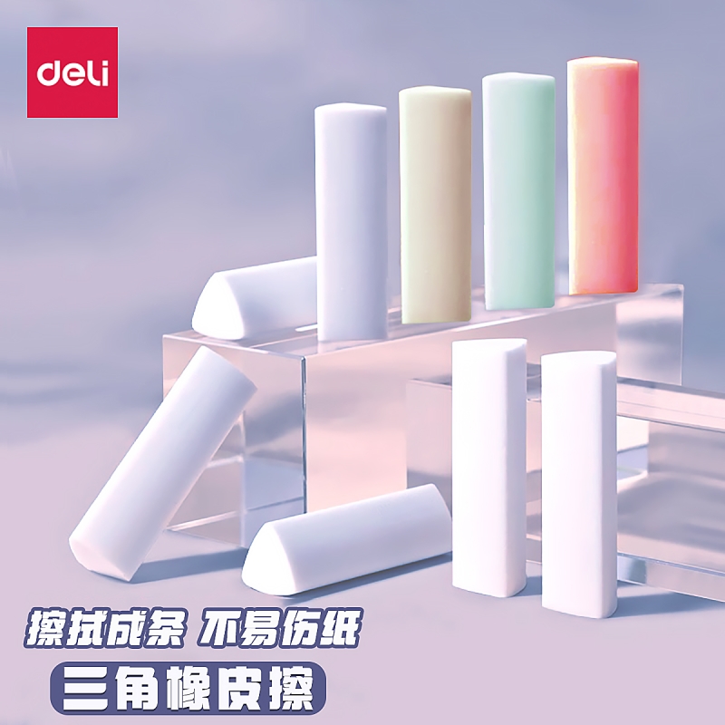 得力集屑三角橡皮擦小学生专用擦字成线擦拭成条无屑超干净不留痕2B少屑大橡皮儿童幼儿园专用无毒素描橡皮檫