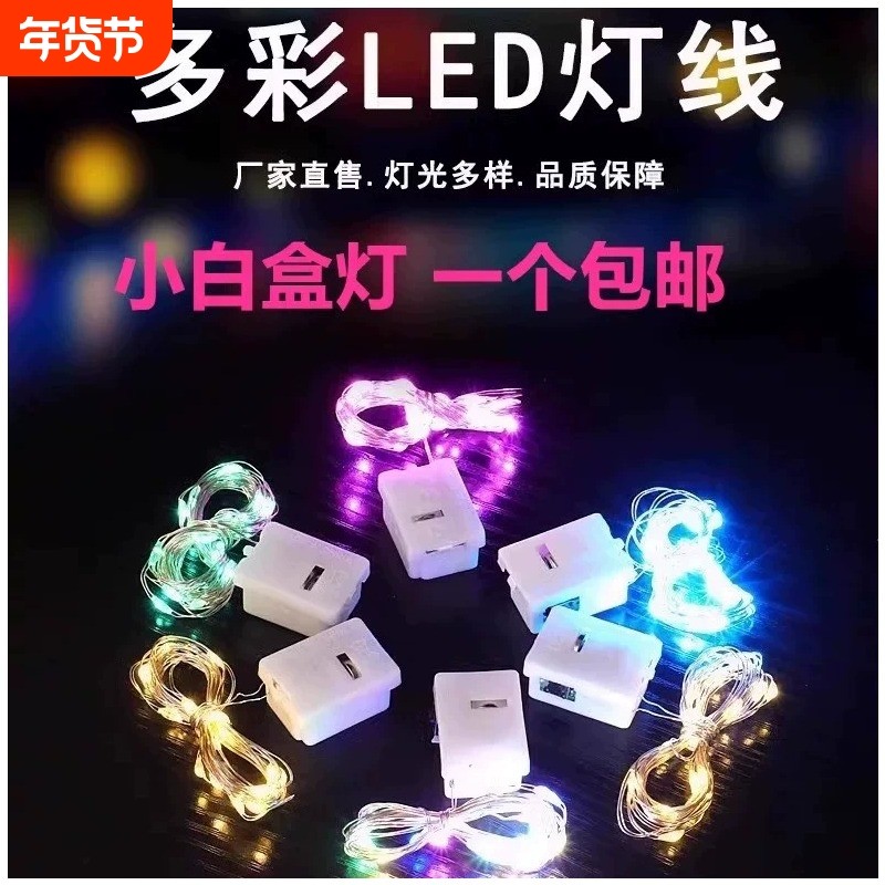 led小彩灯闪灯串灯满天星星灯带氛围灯条装饰气球鲜花束蛋糕炫彩