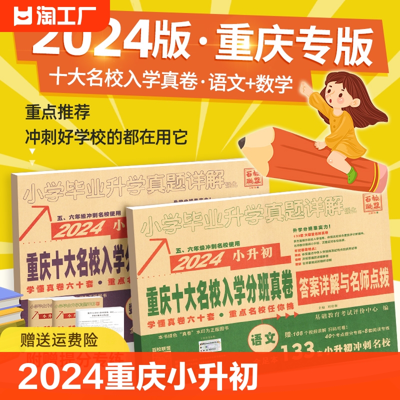 2024新重庆小升初真题卷重点十大名校招生真卷语文数学人教版小升初系统总复习初一分班考试卷小学毕业升学必上册刷题复习资料2023 书籍/杂志/报纸 小学教辅 原图主图