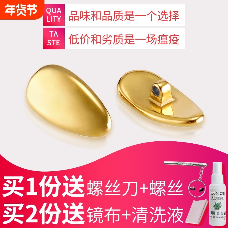 眼镜鼻托防滑鼻垫近视眼睛配件螺丝式眼镜垫硅胶陶瓷气囊纯钛