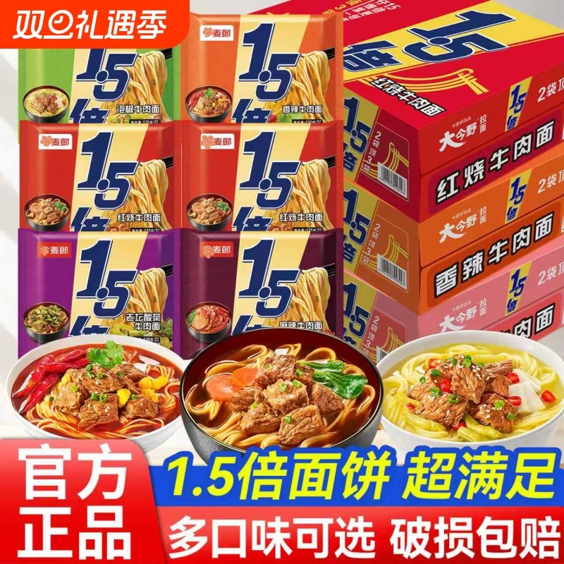 1.5倍红烧牛肉面速食方便面泡椒袋装泡面宿舍整箱拉面香辣酸菜