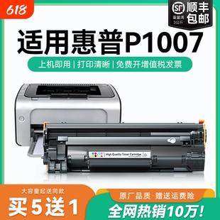 适用惠普p1007硒鼓 惠普388a硒鼓打印机墨盒CC388A碳粉墨粉 HP LaserJet P1007墨粉盒可加粉cc388a晒鼓CMYK