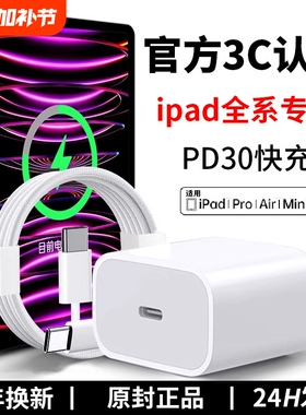 适用于ipad充电器ipadpro苹果平板ipad充电器原套装Air6/5mini5/6ipad11/10/8代充电器2021/22/24/25款
