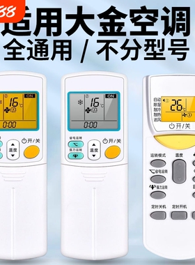 适用于DAIKIN大金空调遥控器通用中央空调柜机挂机ARC455A1 ARC480A4 470A11 BRC1H611