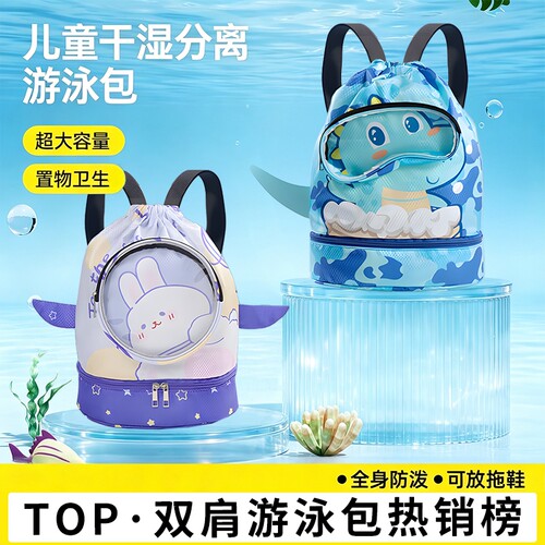 儿童游泳包干湿分离防水收纳袋男女便携背包大容量双肩包游泳专用