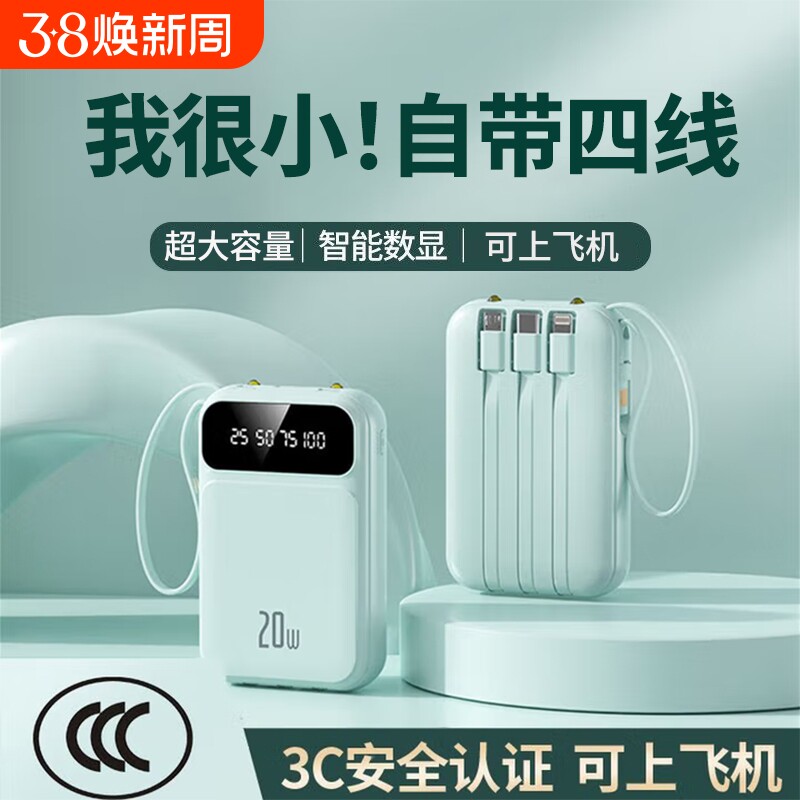 3C认证正品迷你20000毫安超大容量充电宝自带线超薄小巧便携移动电源快充适用华为苹果专用可携带上飞机小型