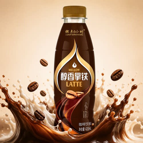 燃点6小时醇香拿铁熬夜420ml*15瓶即饮咖啡多省饮料经典精选特浓