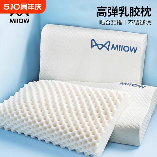 猫人乳胶枕头家用一对护颈椎助睡眠专用枕芯橡胶硅胶儿童低枕泰国