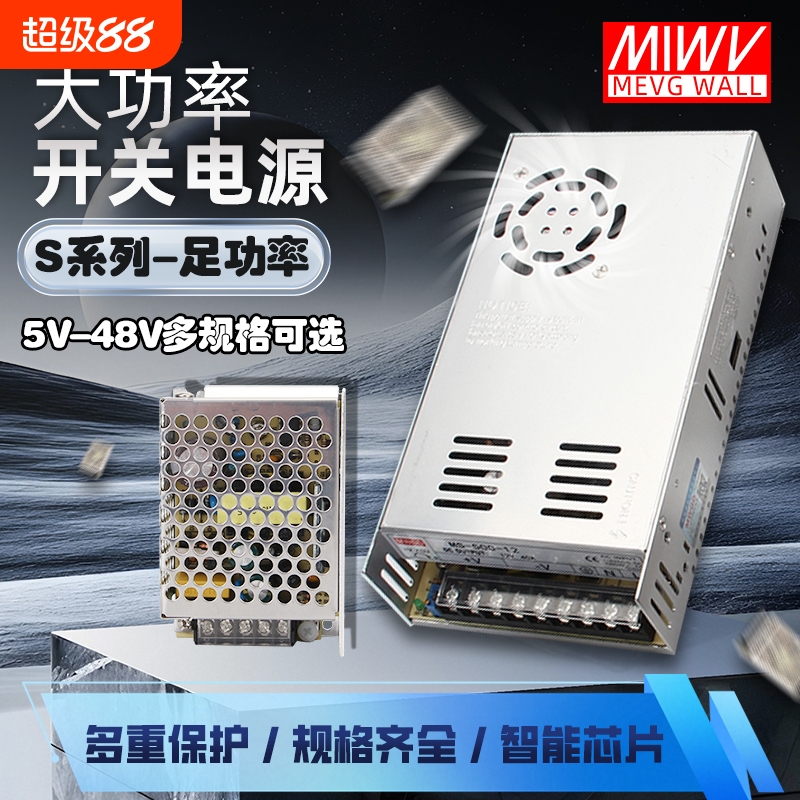 明伟开关电源足功率工业级