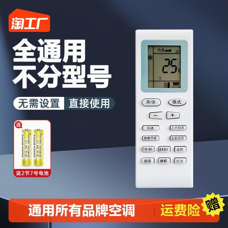 万能空调遥控器适用全部美的格力海尔华凌奥克斯志高海信科龙长虹tcl松下花春兰格兰仕扬子三菱大金樱通用使用感如何?