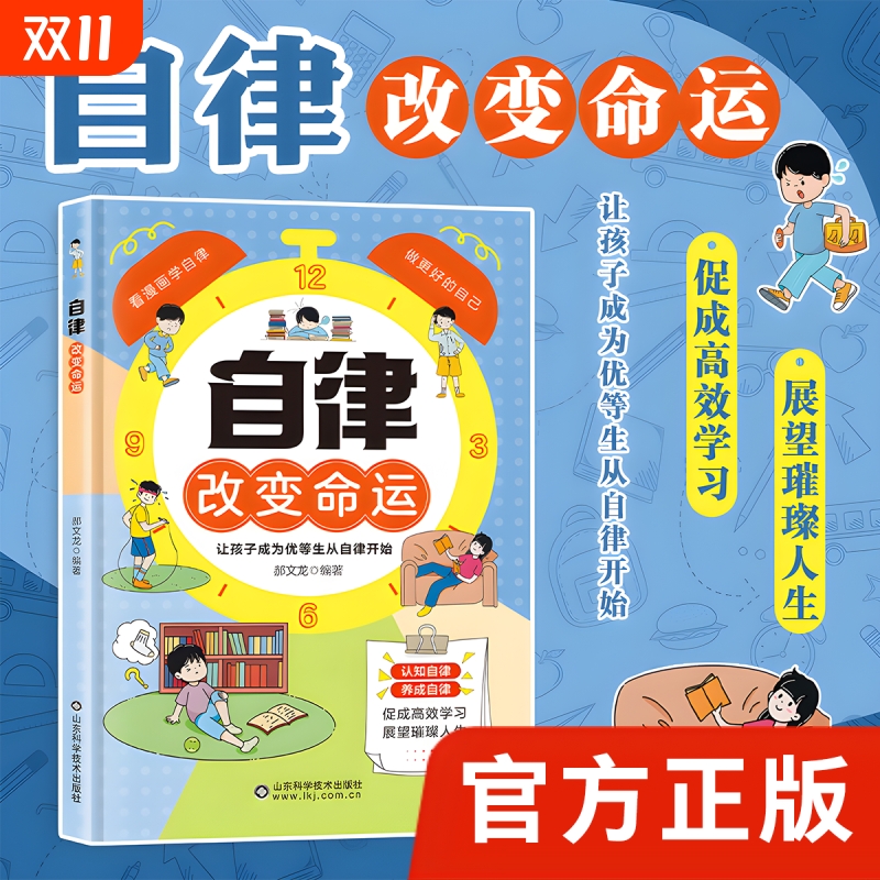 正版速发自律改变命运变通思维女孩自我安全狼之道小王子中英译三册战胜拖延症左手家风右手教养漫画儿童钝感力民法典习惯