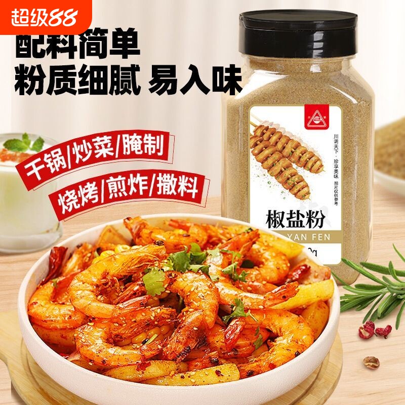 川珍椒盐粉410g基围虾皮皮虾烧烤蘸料撒料腌料调味料家用食用花椒图片