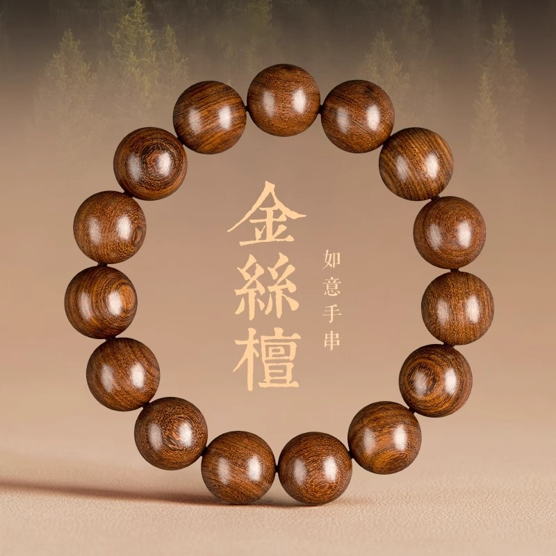 和田玉金丝檀木手串男女天然正宗檀木佛珠转运珠民族风手链木串