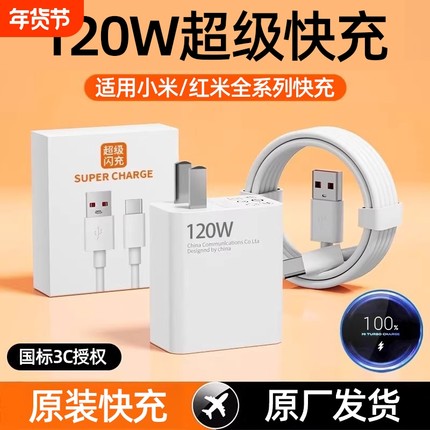 120w闪充头小米充电器适用红米K60K70note10pro氮化镓12/11pro/11/13原装67W快充插头手机正品6A数据线套装