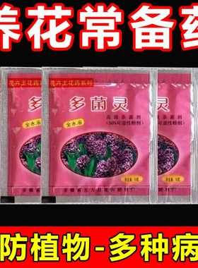 花卉除霉多菌灵植物通用生根粉杀菌水培正品快速进口养花种植水溶