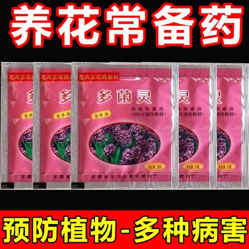 花卉除霉多菌灵植物通用生根粉杀菌水培正品快速进口养花种植水溶