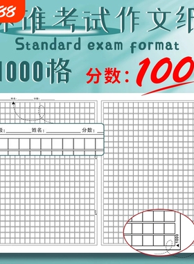 高考申论答题草稿纸800格考试专用纸作文格子标准8k纸公务员写作专用稿纸1000字练习纸方格初高中加厚绿色