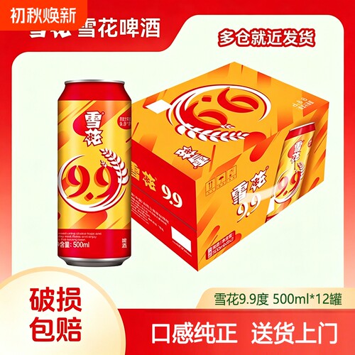 雪花啤酒 9.9度 500ml*12罐精选酒花 麦芽酿制 节庆红 整箱装