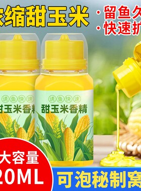 浓缩诱鱼香精添加剂|千人加购