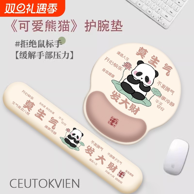 熊猫护腕鼠标垫|861人收藏