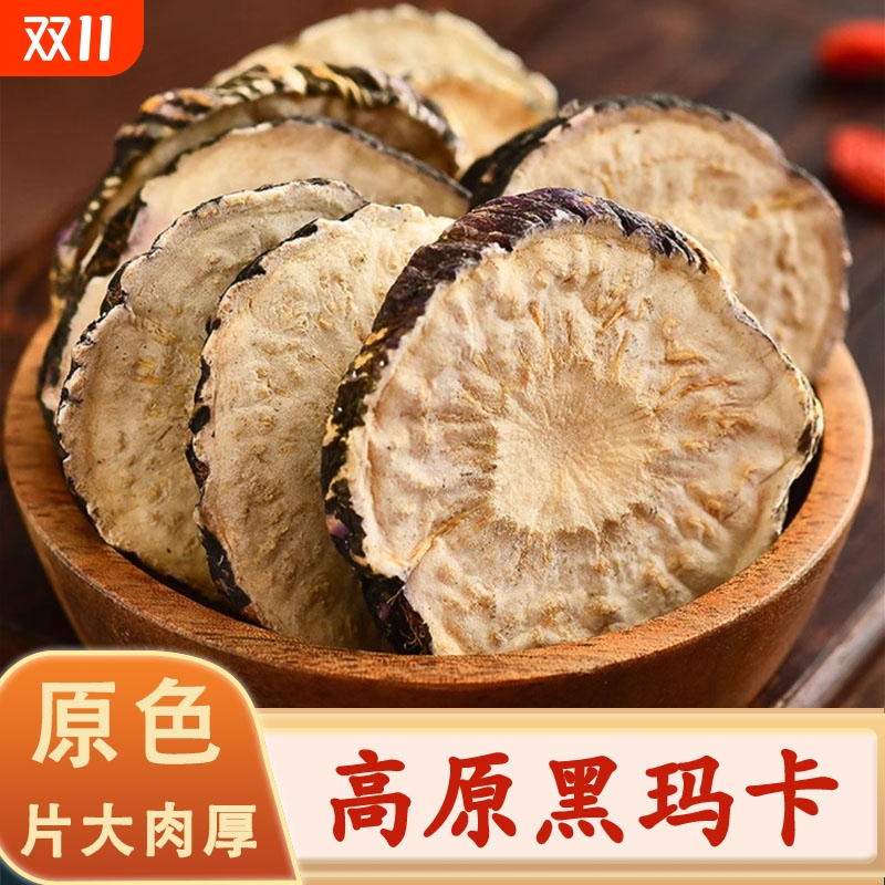 云南黑玛咖片中药材玛卡干片正品玛咖干果切片马卡男性泡酒料泡茶