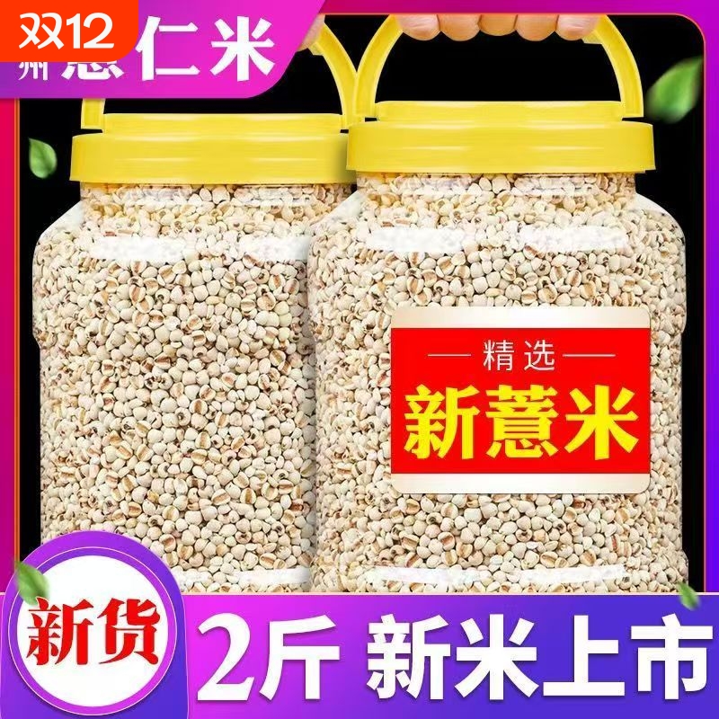 贵州小薏米兴仁新货薏苡仁正品批发正宗祛湿粥芡实赤小豆小薏仁米