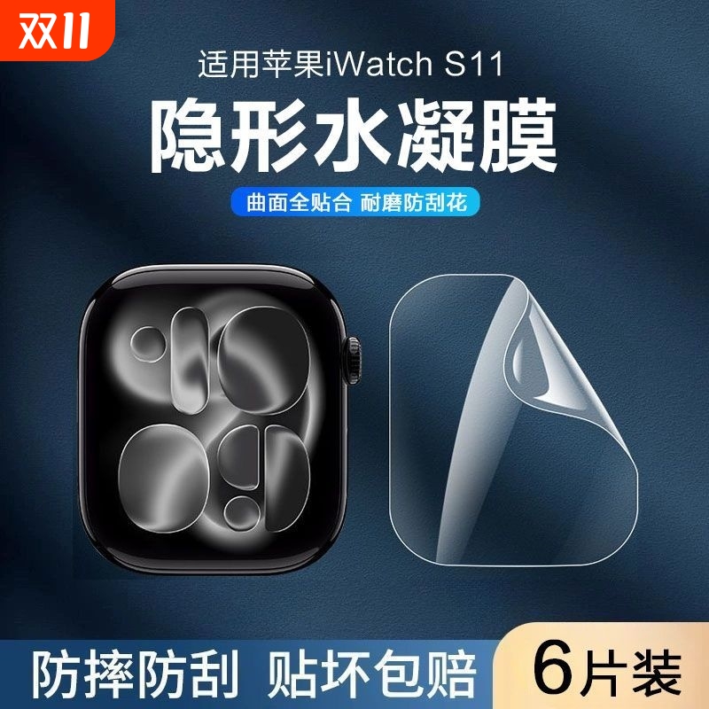 适用苹果s11手表保护膜高清护眼