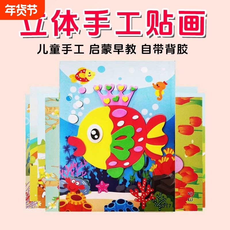 儿童立体贴纸幼儿园手工制作材料包EVA立体3D贴画学生DIY益智玩具,文具电教/文化用品/商务用品,贴纸/立体贴纸,淘宝优惠券,粉丝福利购,淘宝优惠卷