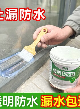 透明防水胶补漏裂缝渗水外墙专用卫生间免砸砖瓷砖防水涂料屋顶