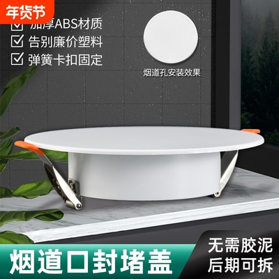 厨房烟道口封堵盖板适用17.6-22抽油烟机排烟管堵盖180孔盖子