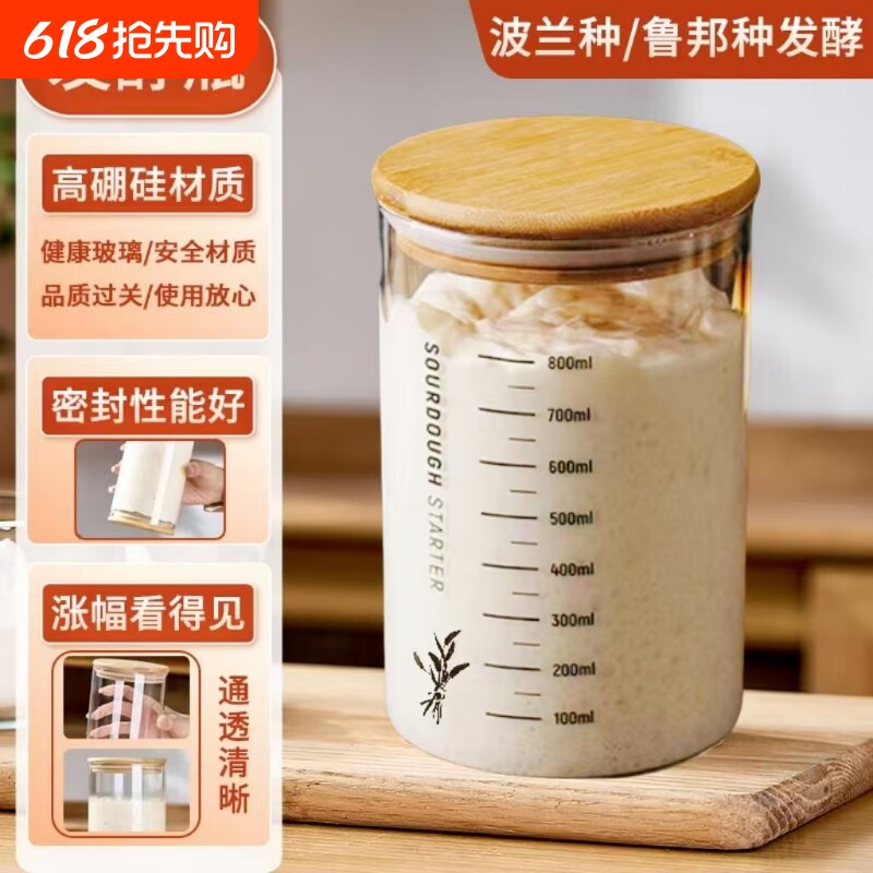 带刻度玻璃波兰种发酵罐鲁邦酵种培养皿酵母发酵盒密封储物罐面团