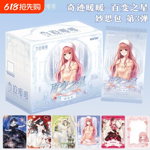卡游奇迹暖暖卡片百变之星妙思包第3弹正版周边收藏卡牌卡片玩具
