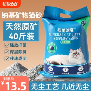 包邮 天然钠基矿石猫砂活性炭抑菌除臭结团无尘矿砂膨润土 20公斤