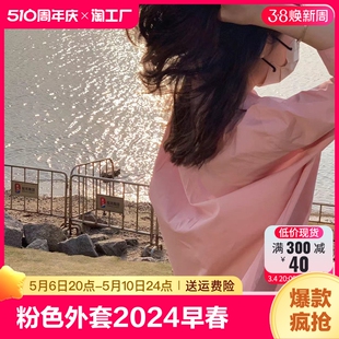 别致绝美上衣 设计感小众防晒衬衣法式 外套女2024早春新款 粉色衬衫