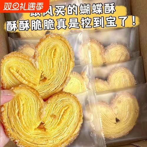 蝴蝶酥千层酥饼干糕点点心香港特产小零食手信伴手礼小吃