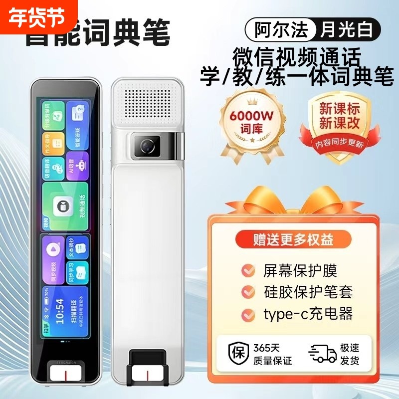 2026新版阿尔法点读笔英语翻译笔词典笔学习机小学初高中全科通用学习笔扫读翻译笔智能词典笔不限书籍,办公设备/耗材/相关服务,电子辞典,淘宝优惠券,粉丝福利购,淘宝优惠卷