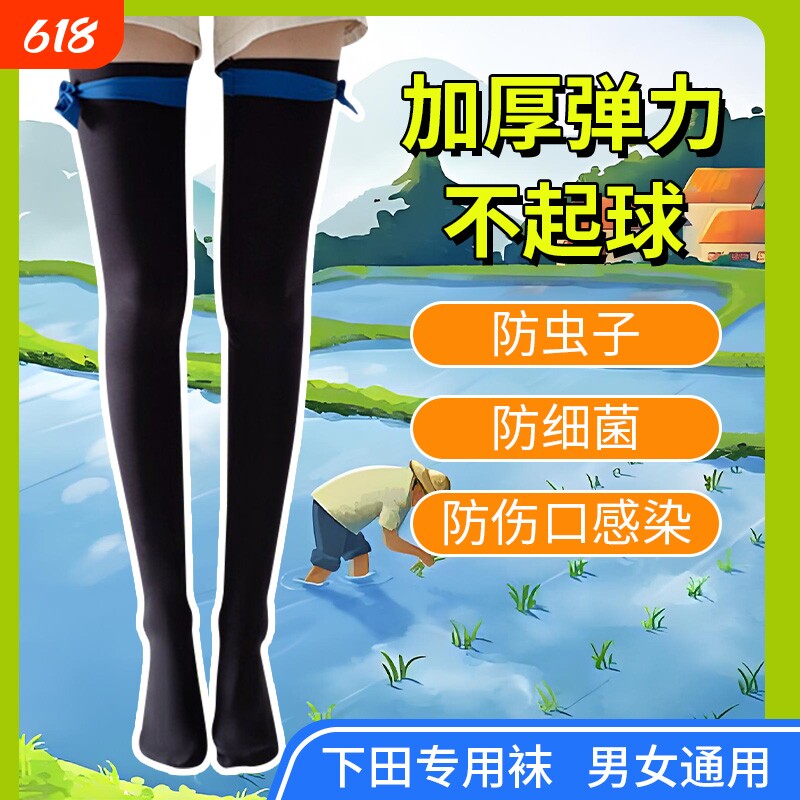 种田袜子防蚂蟥水蛭加厚下水长袜防蚊过膝插田专用水袜下田插秧袜