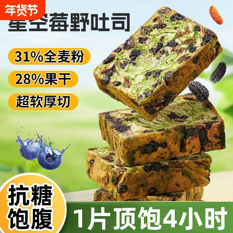 星空莓野吐司面包全麦厚切藜麦黄油千层片营养早餐健康下午手工