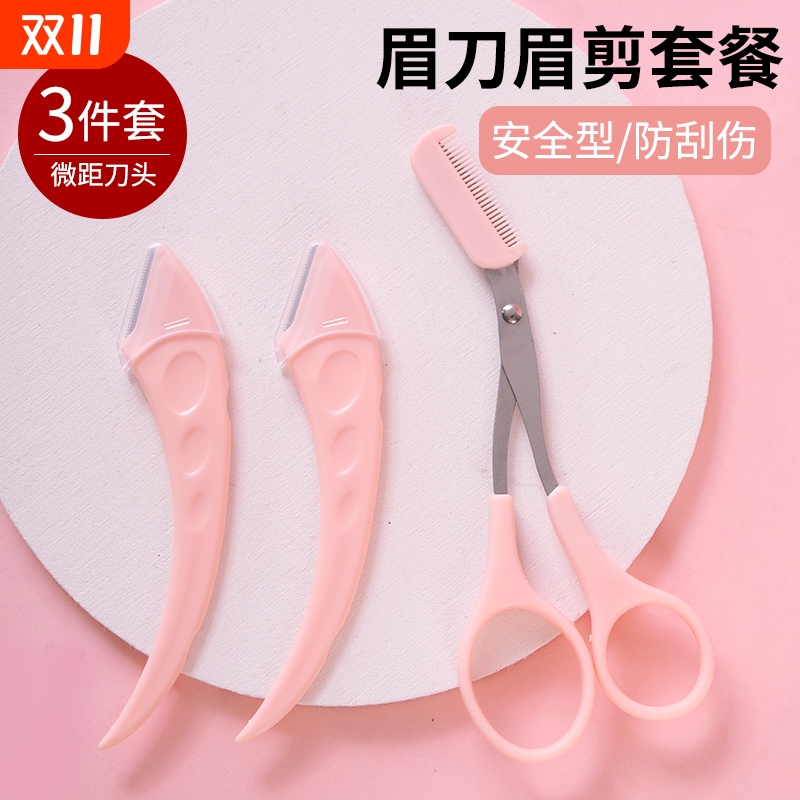 化妆师推荐无感修眉刀