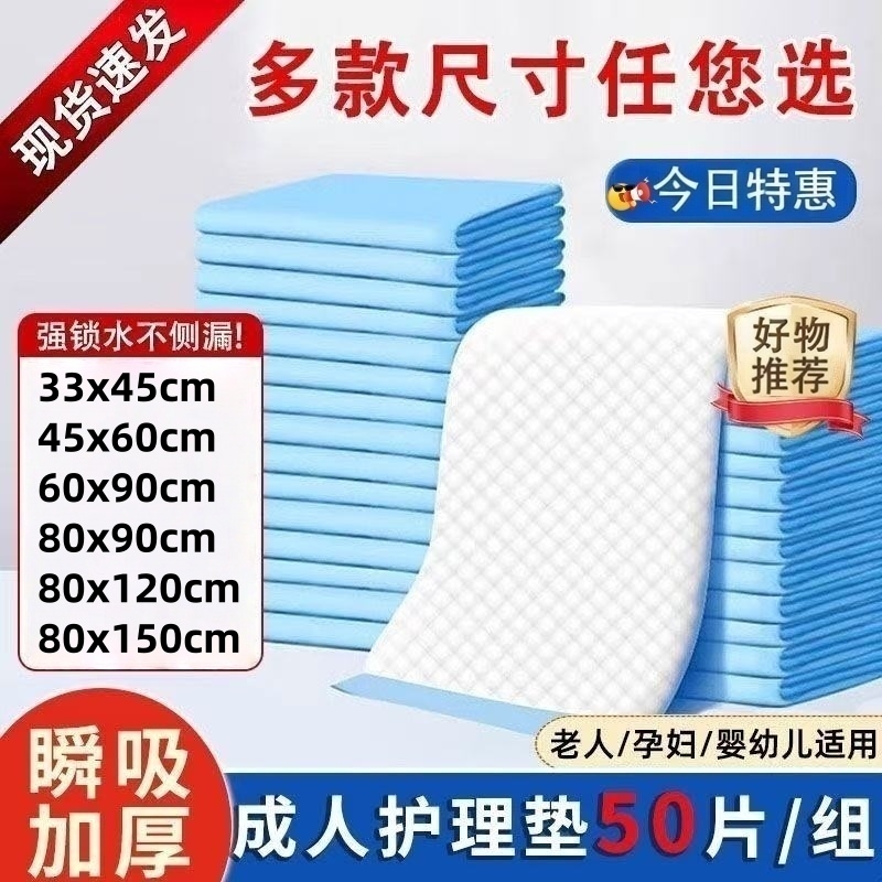 加厚护理垫60x90卧床老人专用隔尿垫一次性成人尿垫孕妇产妇长期