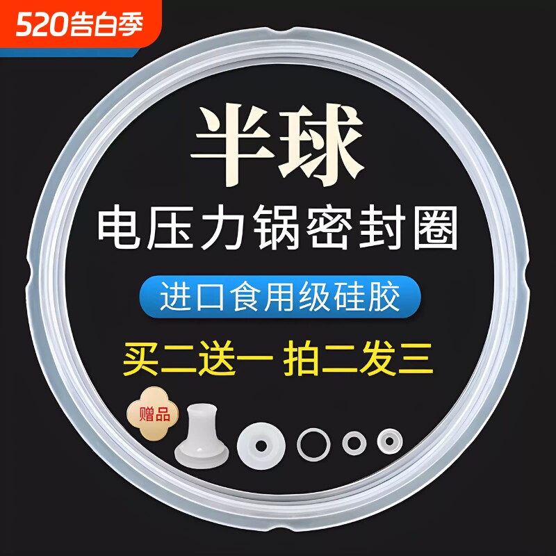通用半球电压力锅配件密封圈电高压锅硅胶圈垫圈加厚皮圈锅盖胶条
