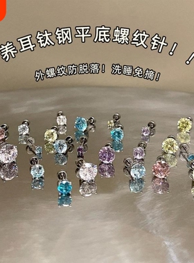 RINGRING商店医用钛钢华子耳针钛合金耳骨钉爆闪养耳洞锆石耳蜗钉